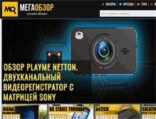 Tablet Screenshot of megaobzor.com